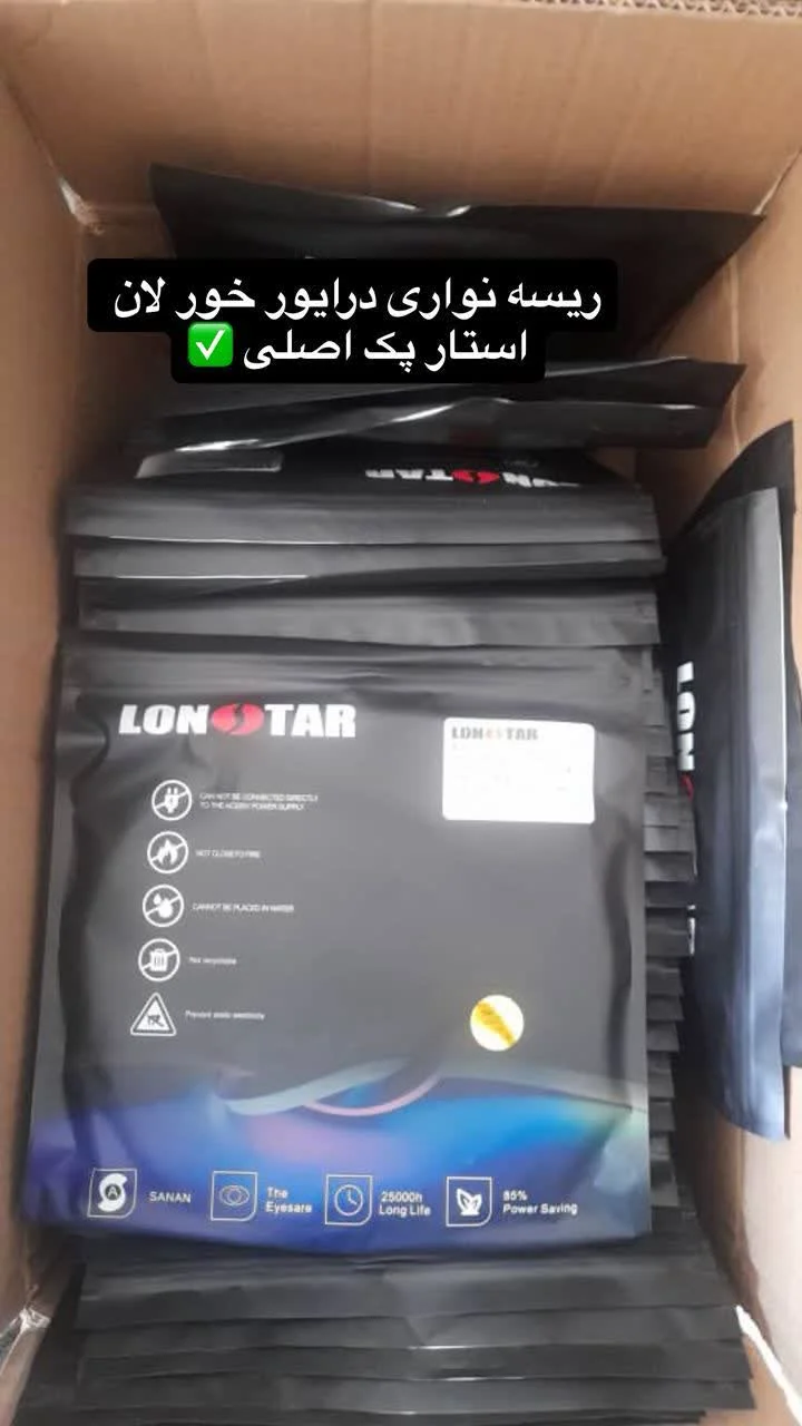 ریسه نواری درایو خور لان استار