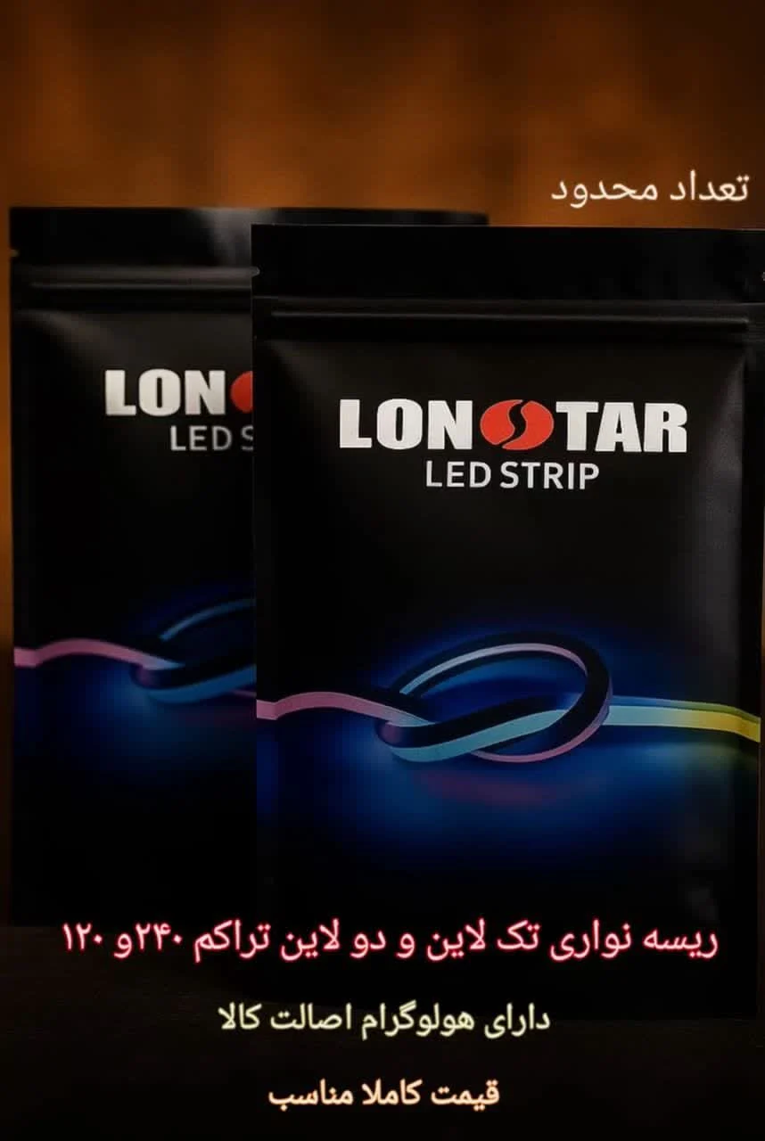 ریسه نواری 220 ولت تراکم 120 لان استار
