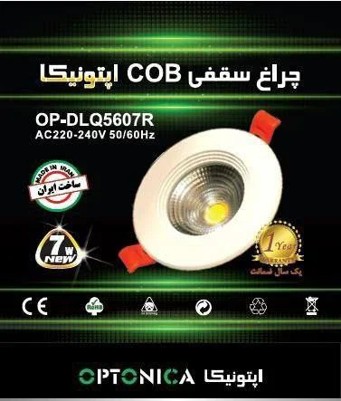 چراغ SMD لنزدار ۷ وات گرد متحرک  | IR-OP5607R-A