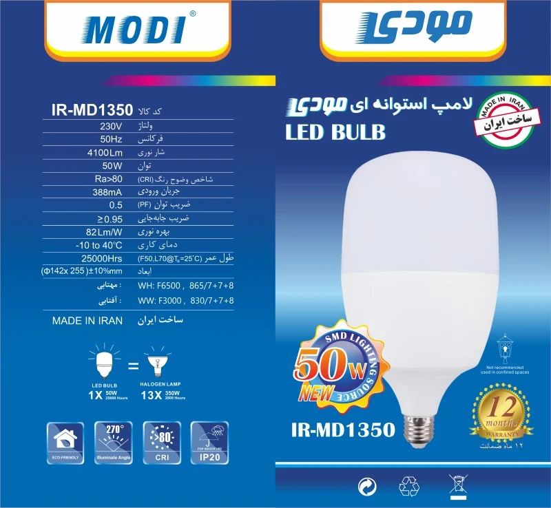 لامپ حبابی استوانه ای 50 وات
- IR-MD1350