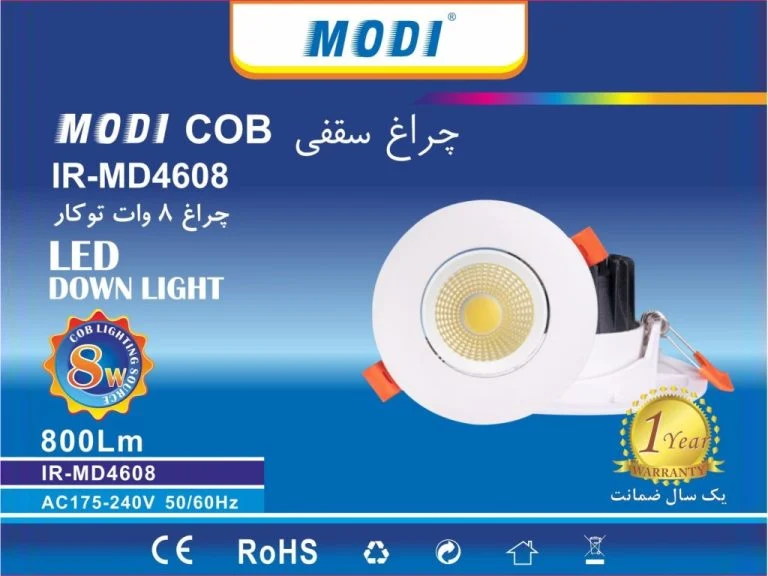 چراغ COB ثابت لنزدار ۸ وات گرد متحرک  | IR-MD4608