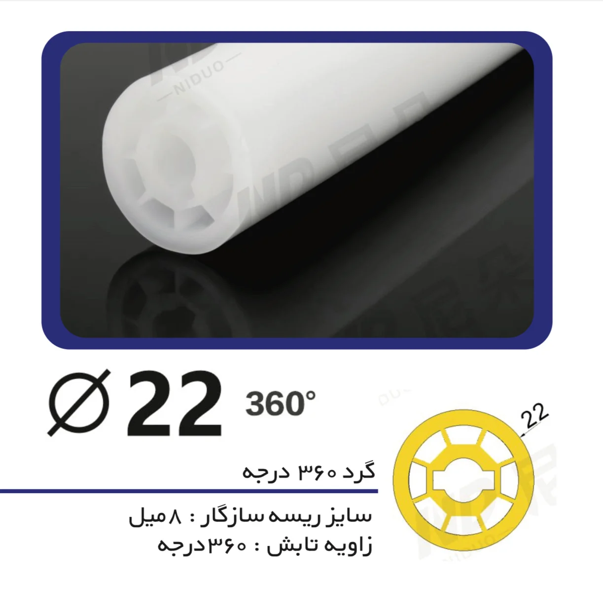 پروفیل سیلیکونی لاین نوری گرد ۳۶۰ درجه قطر ۲۲ میل