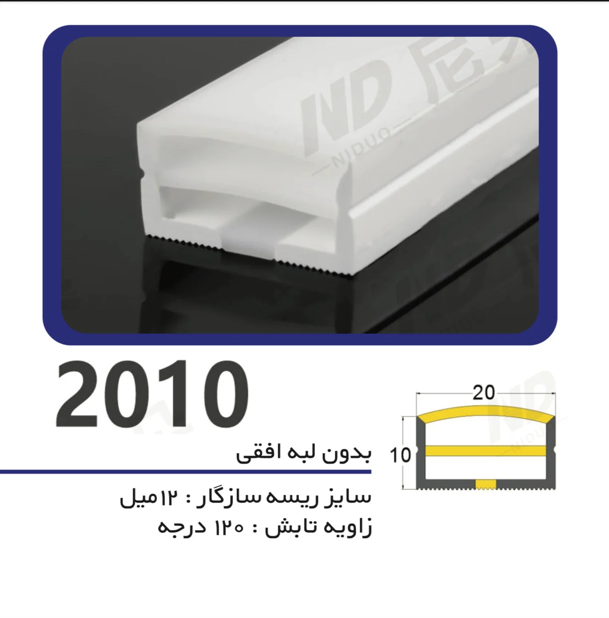 سیلیکون لاین نوری بدون لبه سایز ۱۰ در 20 افقی
