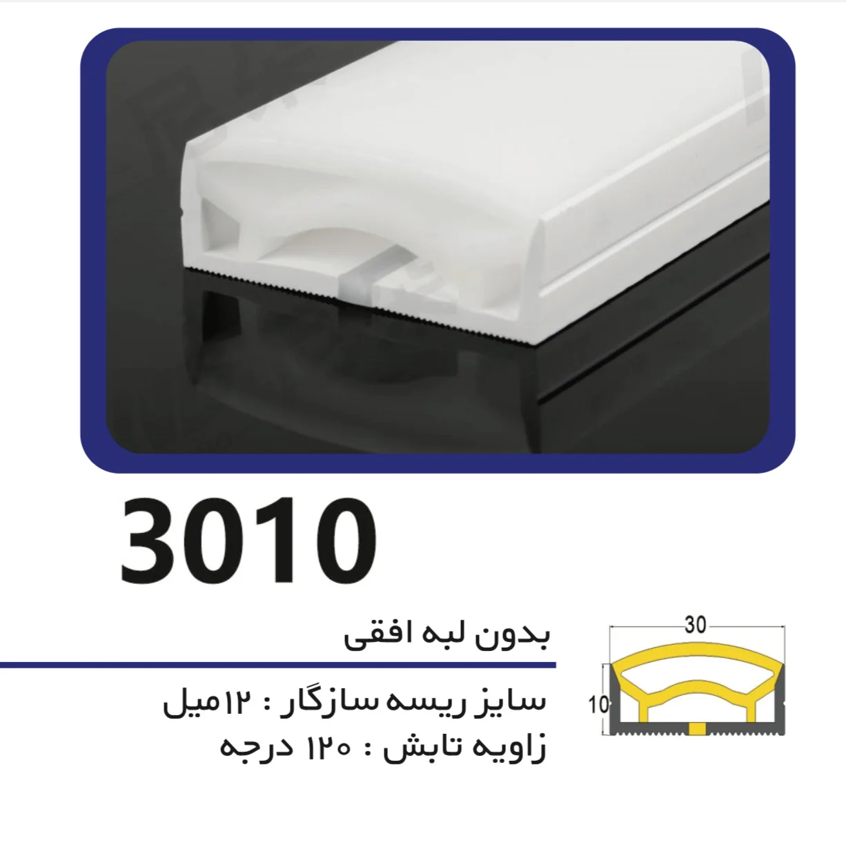 سیلیکون لاین نوری بدون لبه سایز ۱۰ در ۳۰ افقی