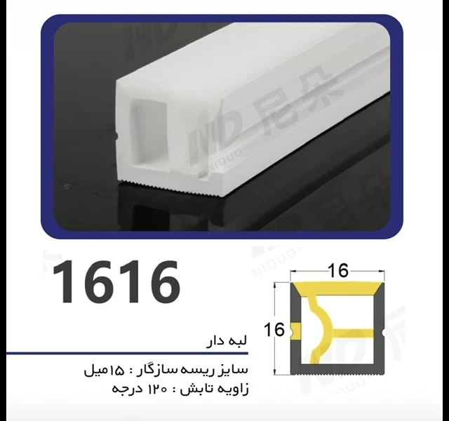 پروفیل سیلیکونی‌ لاین نوری بدون لبه سایز 16 در 16 ریسه عمودی