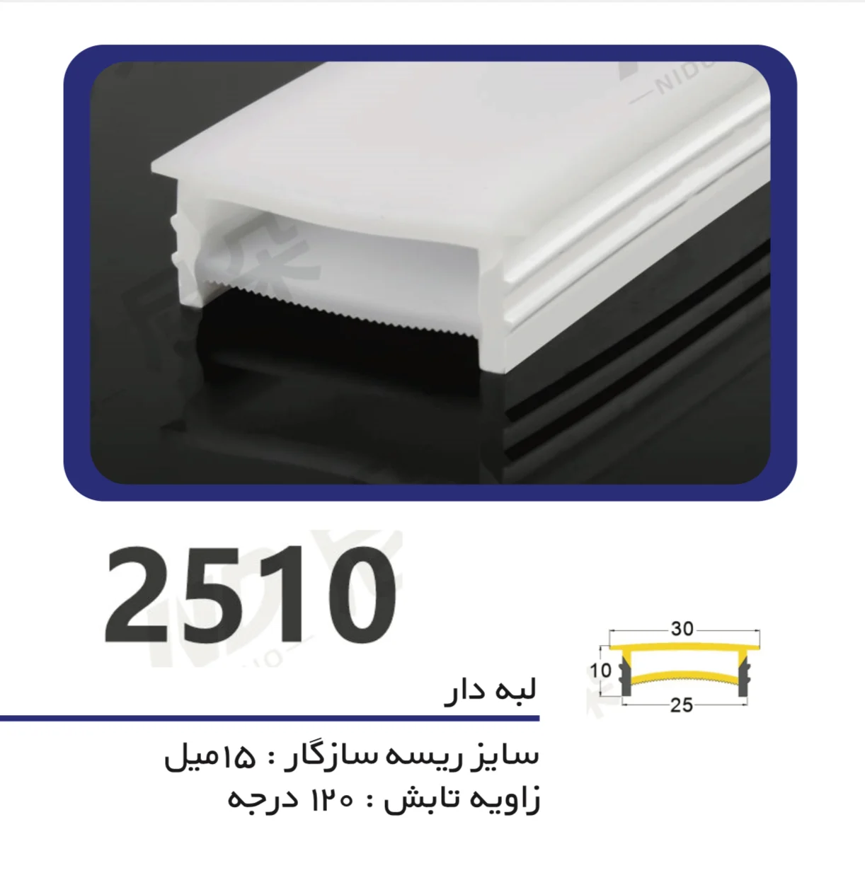 سیلیکون لاین نوری لبه دار سایز ۲۵ میل در ۱۰ میل