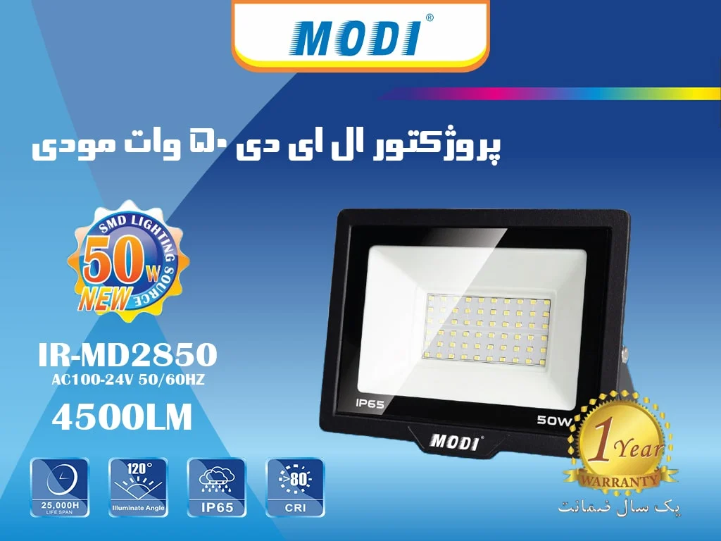 پروژکتور 50 وات SMD بدنه سفید و مشکی